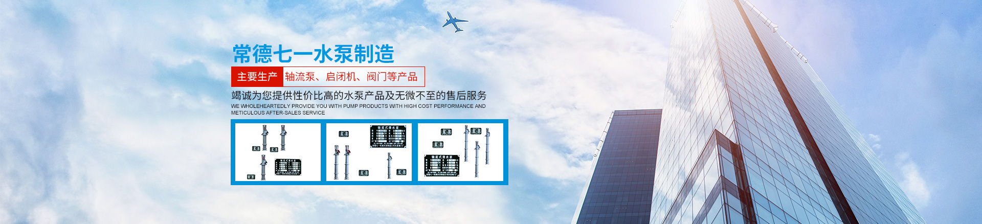 常德七一水泵制造有限公司_常德七一軸流泵|常德七一啟閉機(jī)